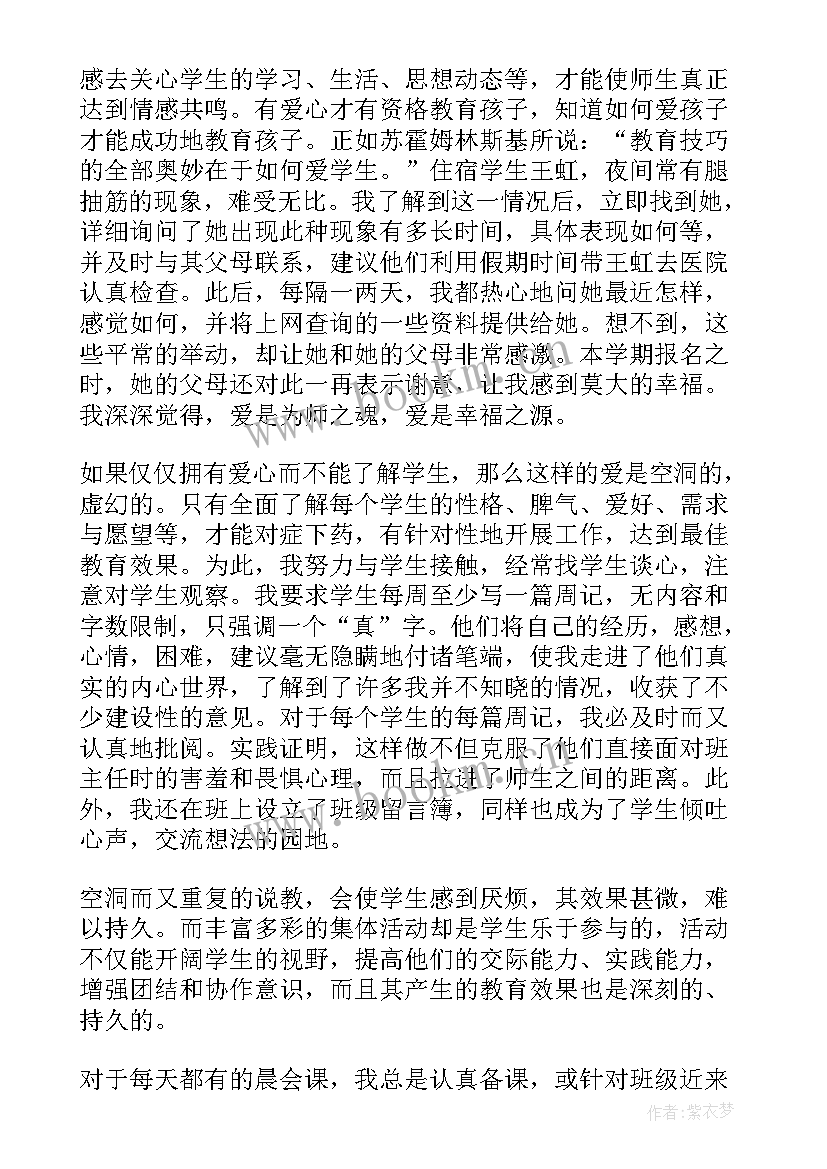 班主任会议班主任发言稿 班主任会议的发言稿(优质10篇)