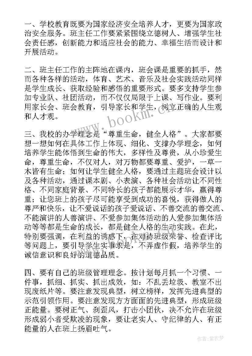 班主任会议班主任发言稿 班主任会议的发言稿(优质10篇)