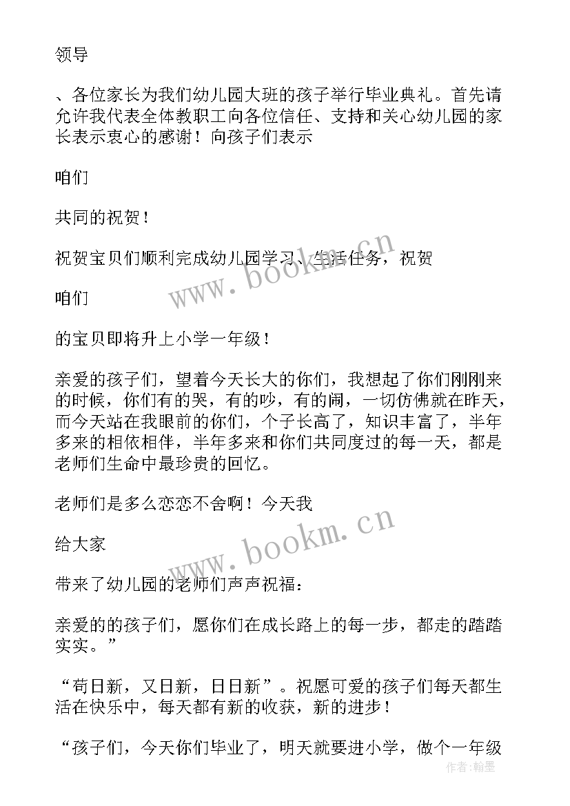 幼儿园年轻教师发言稿(通用5篇)