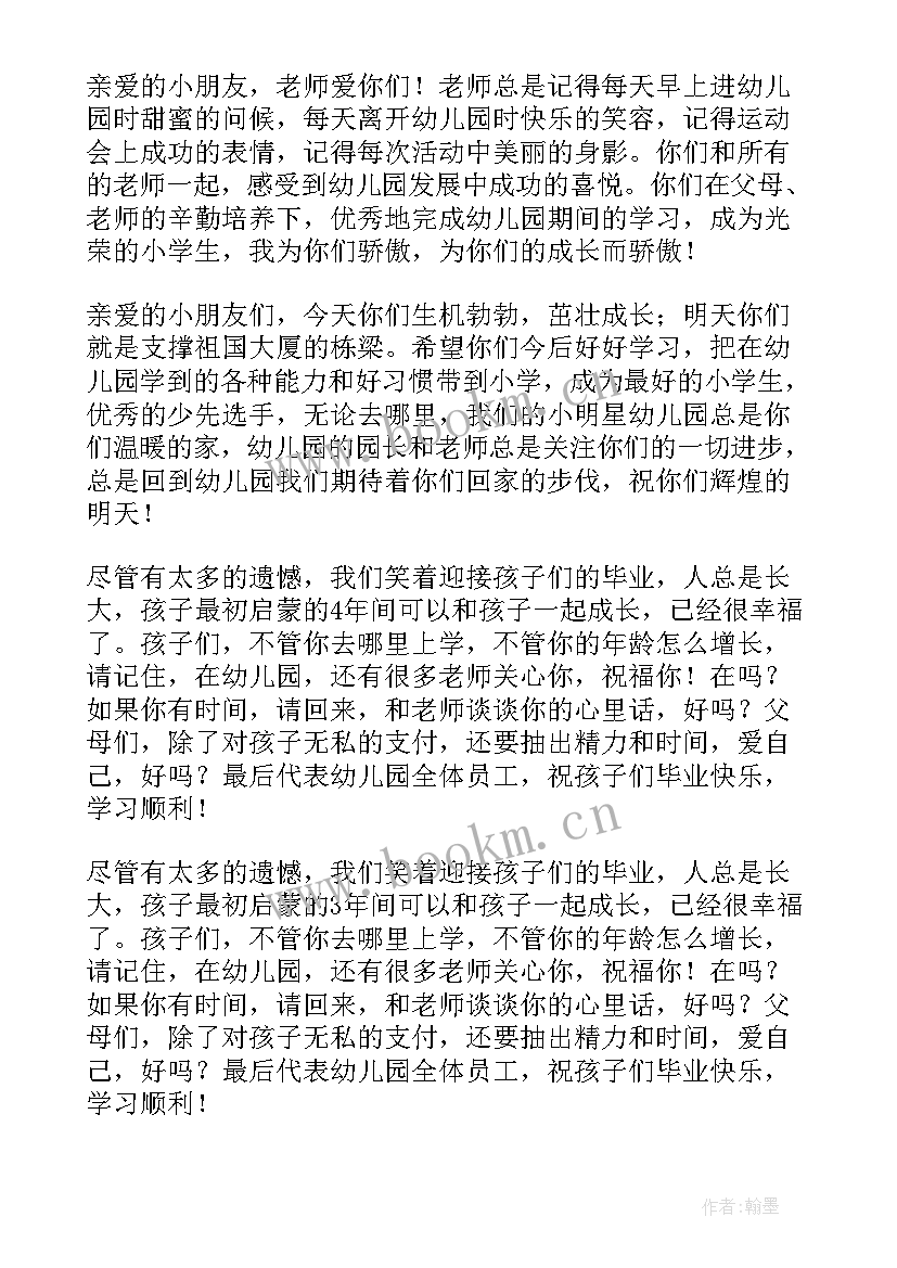 幼儿园年轻教师发言稿(通用5篇)