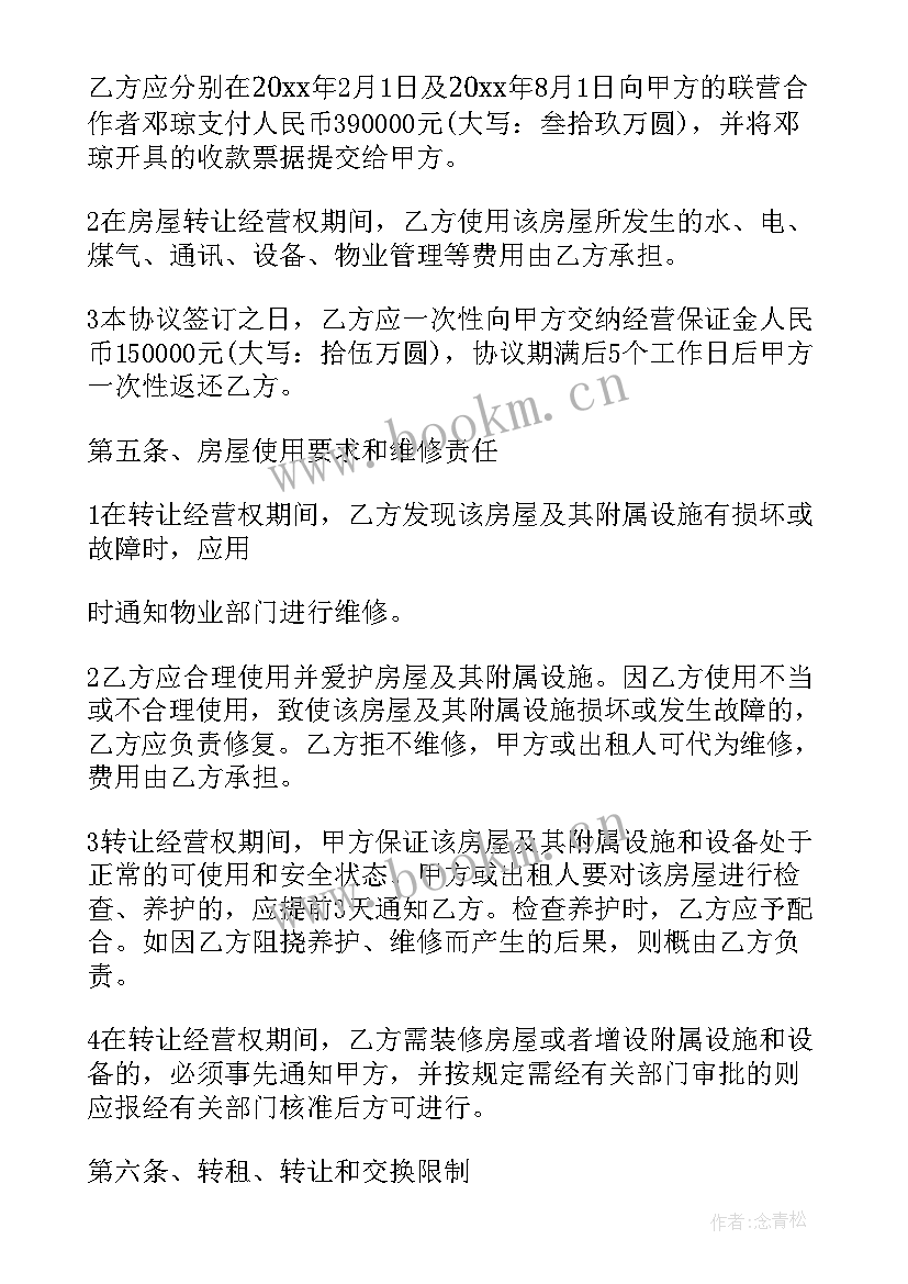 经营权转让合同属于类型合同(通用7篇)