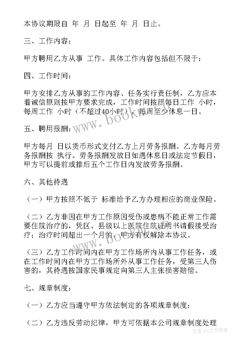 最新劳务合同管辖地(通用5篇)