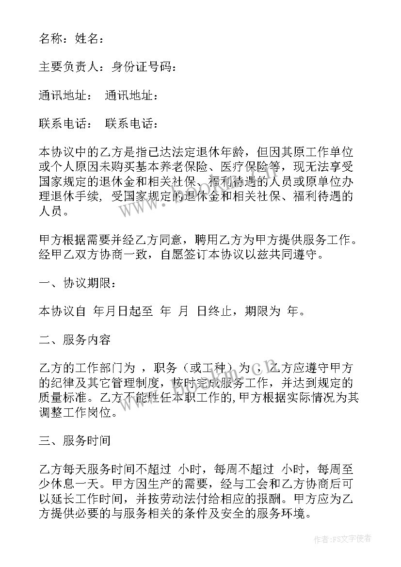 最新劳务合同管辖地(通用5篇)