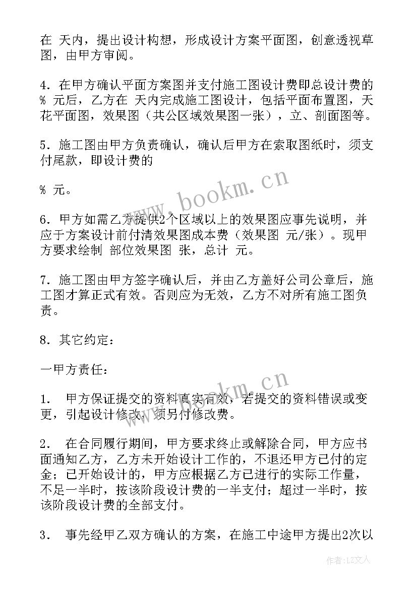 装修设计合同下载 装修设计合同(模板7篇)