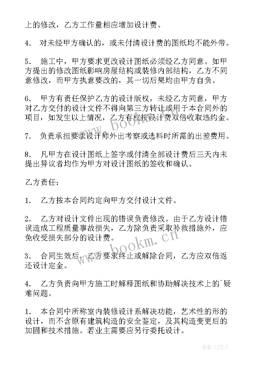 装修设计合同下载 装修设计合同(模板7篇)