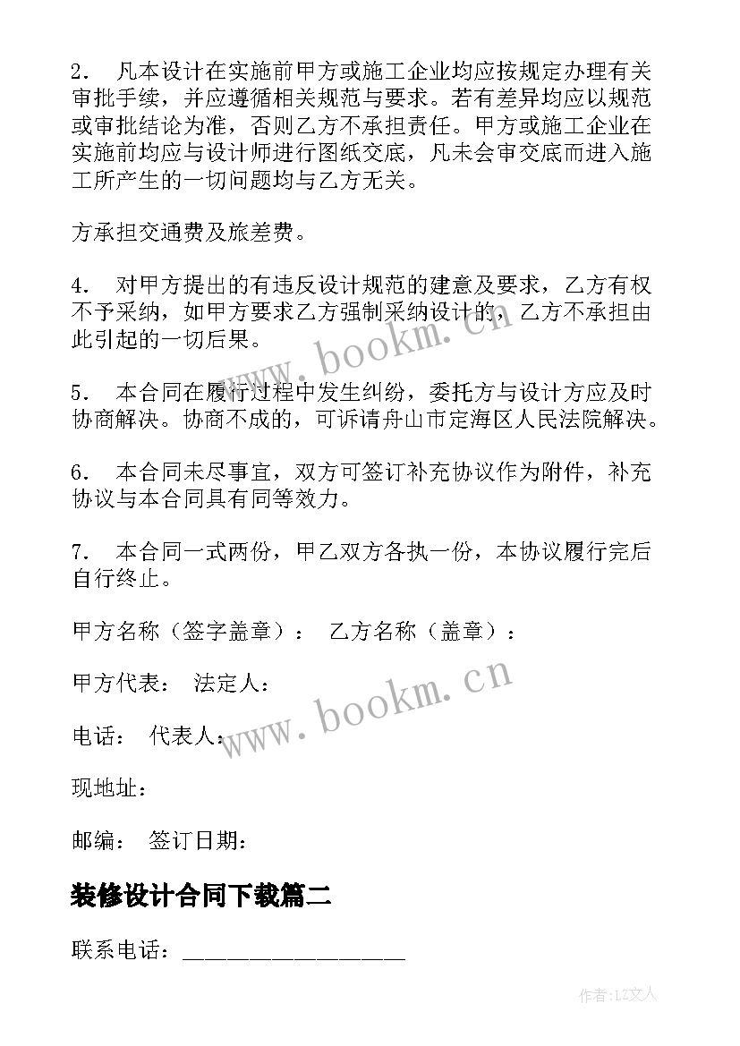 装修设计合同下载 装修设计合同(模板7篇)