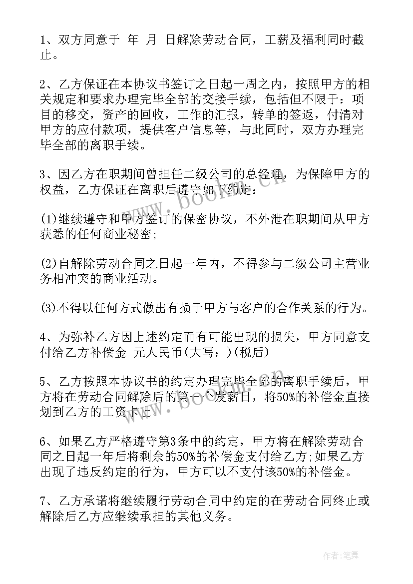 2023年劳动合同法解除合同的法条 解除劳动合同(优质10篇)