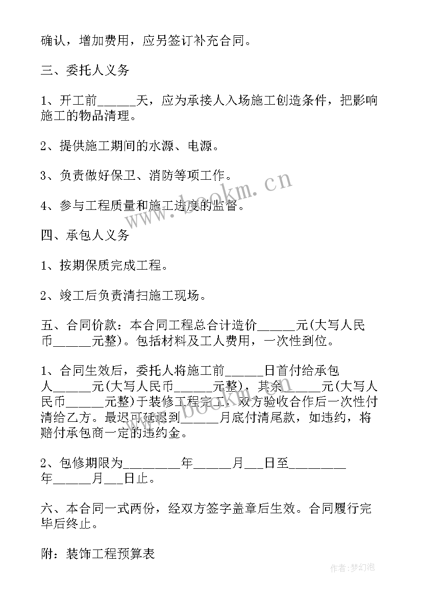 最新工程承包合同协议书(大全7篇)