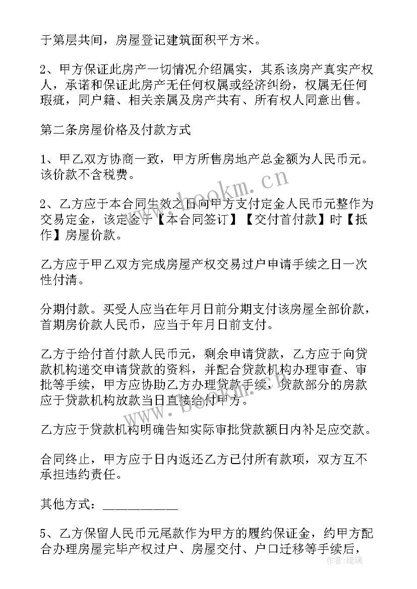 二手房买卖中介合同版 二手房买卖合同无中介(大全5篇)