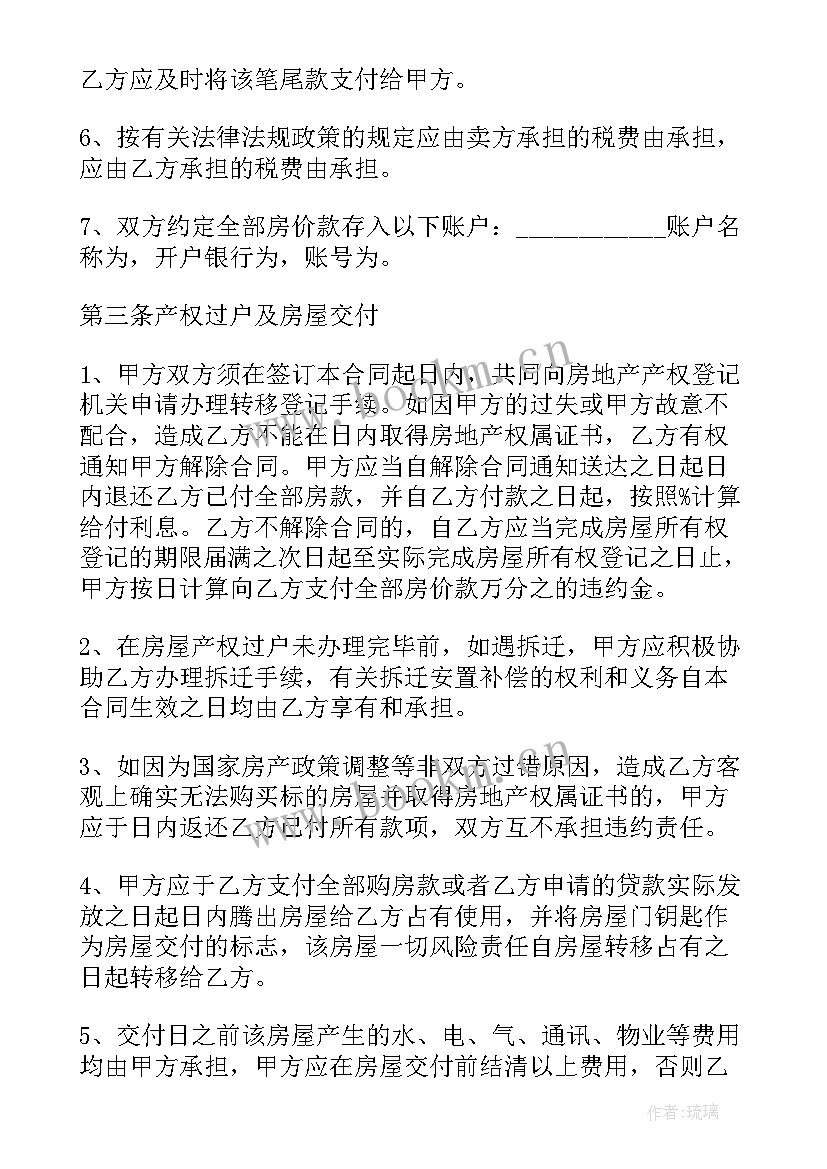 二手房买卖中介合同版 二手房买卖合同无中介(大全5篇)