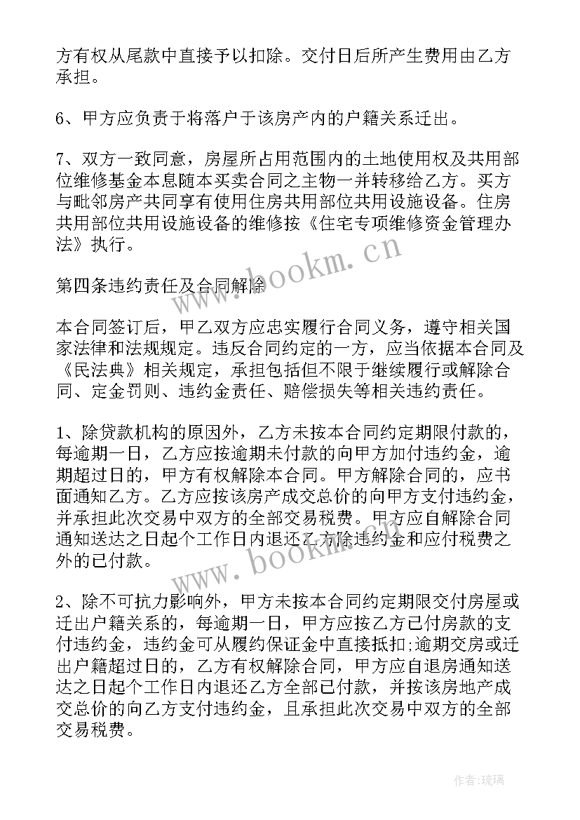 二手房买卖中介合同版 二手房买卖合同无中介(大全5篇)