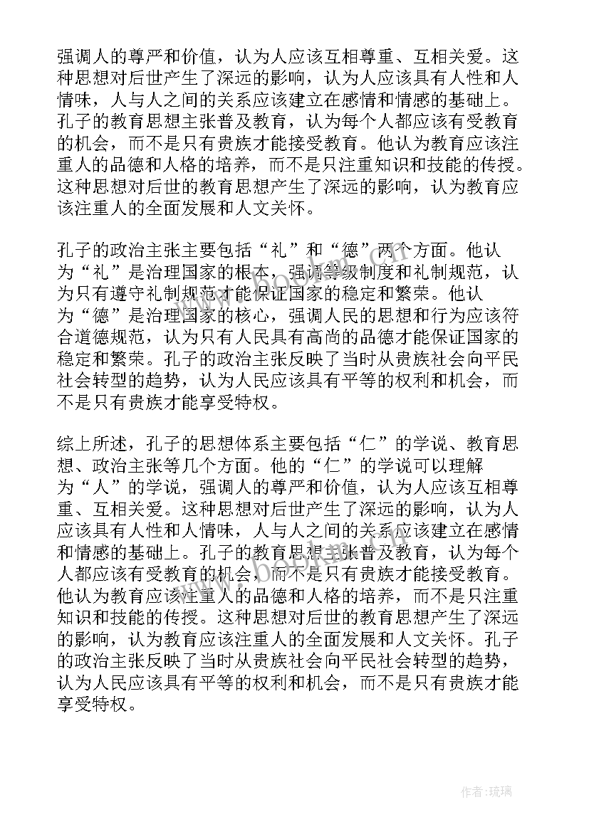 2023年孔子及孔子思想的理解 孔子思想传统文化心得体会(实用6篇)