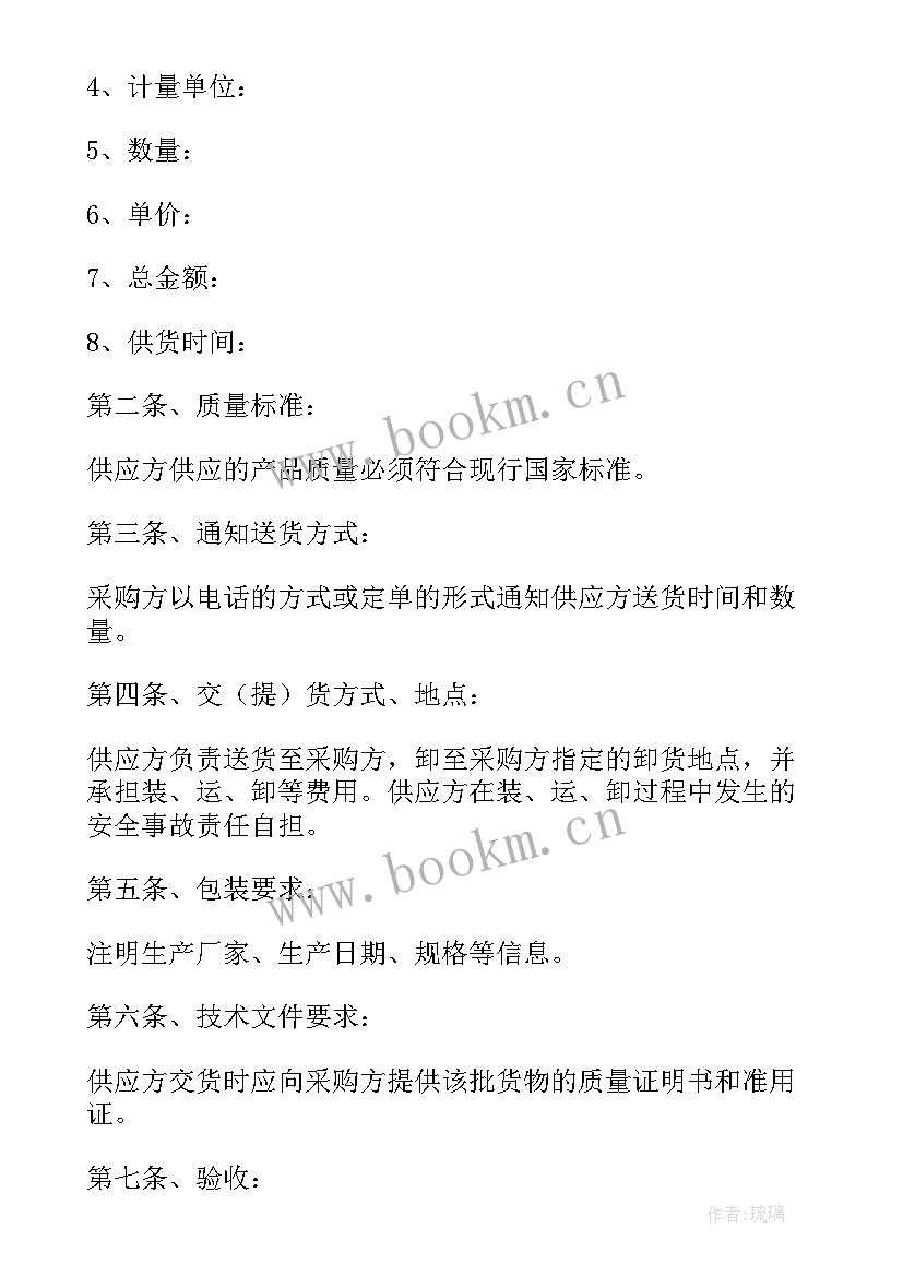 2023年采购五金合同 五金采购合同(精选7篇)