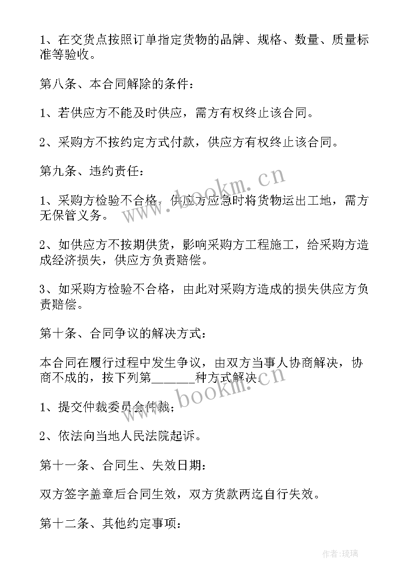 2023年采购五金合同 五金采购合同(精选7篇)