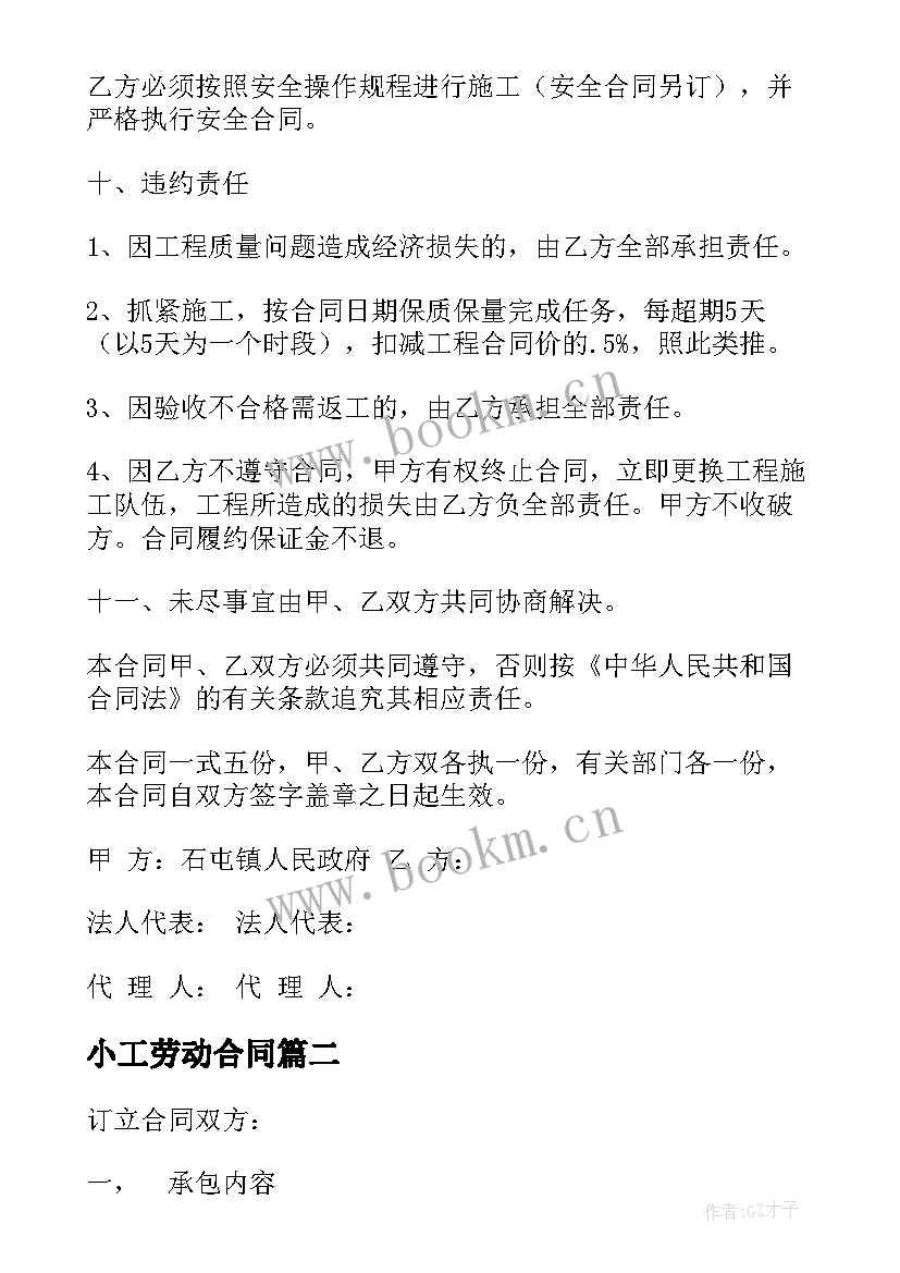 最新小工劳动合同(优秀5篇)