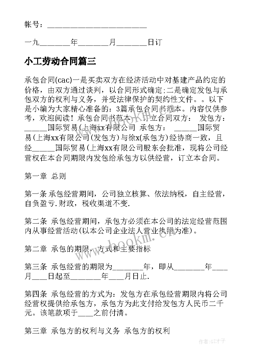 最新小工劳动合同(优秀5篇)