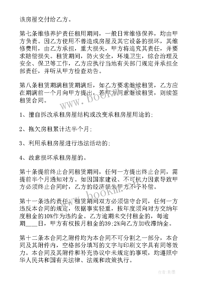 最新住房合同补充条款(模板7篇)