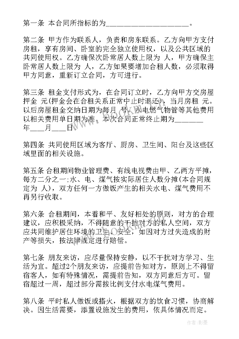 最新住房合同补充条款(模板7篇)