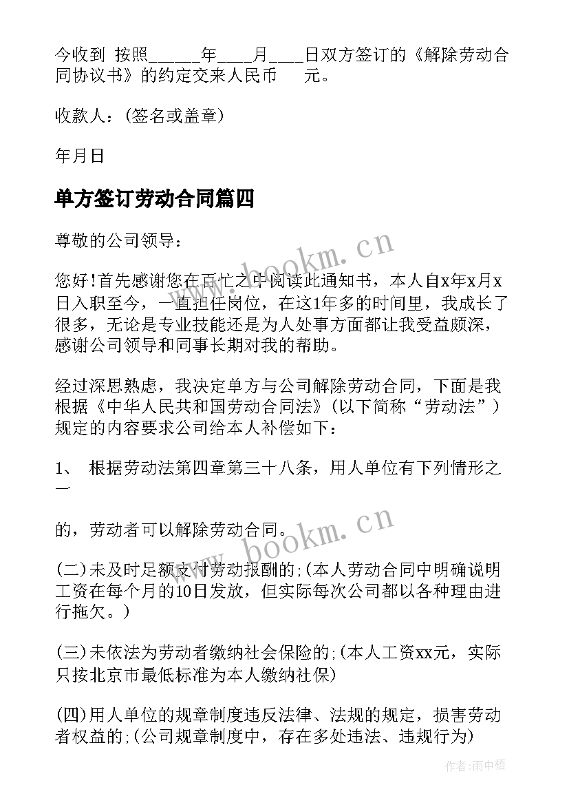 2023年单方签订劳动合同(优秀10篇)