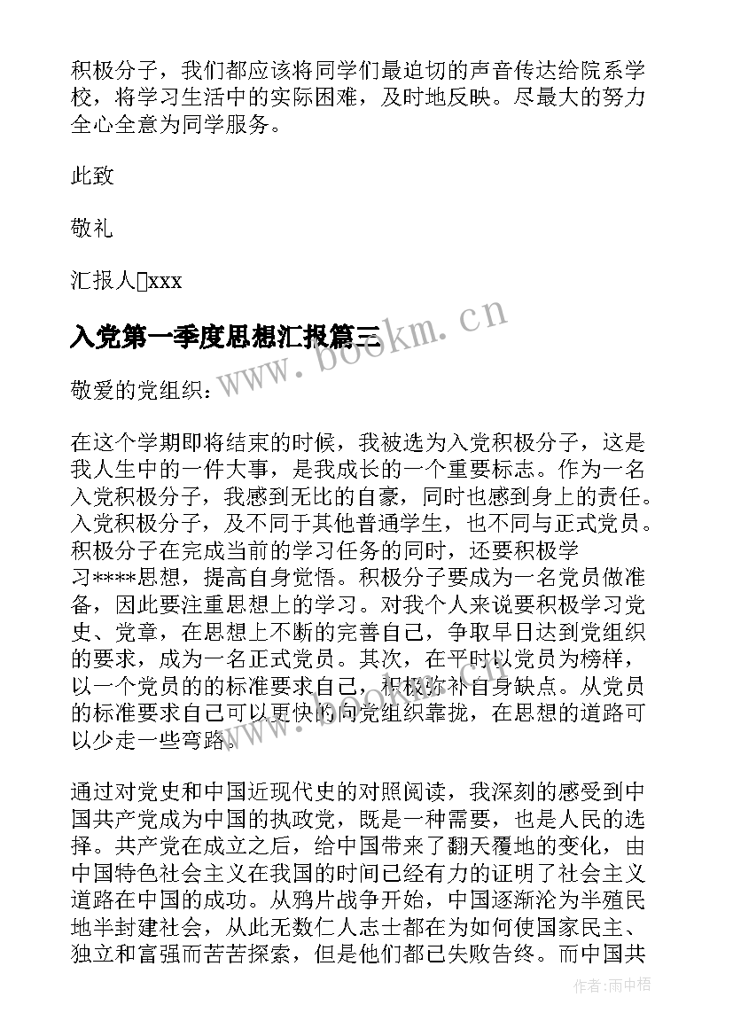 2023年入党第一季度思想汇报(模板5篇)