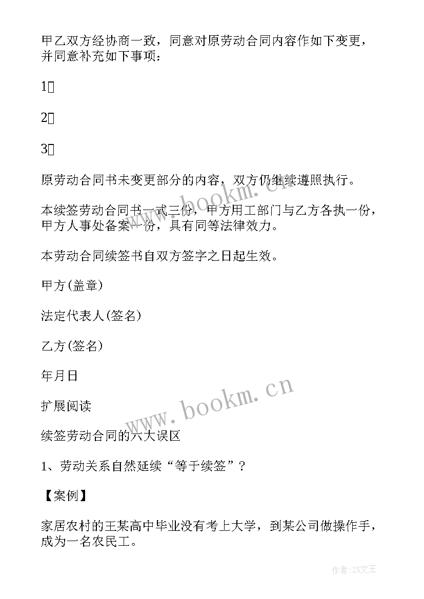 2023年劳动合同续签表领导签字的意义(优质6篇)