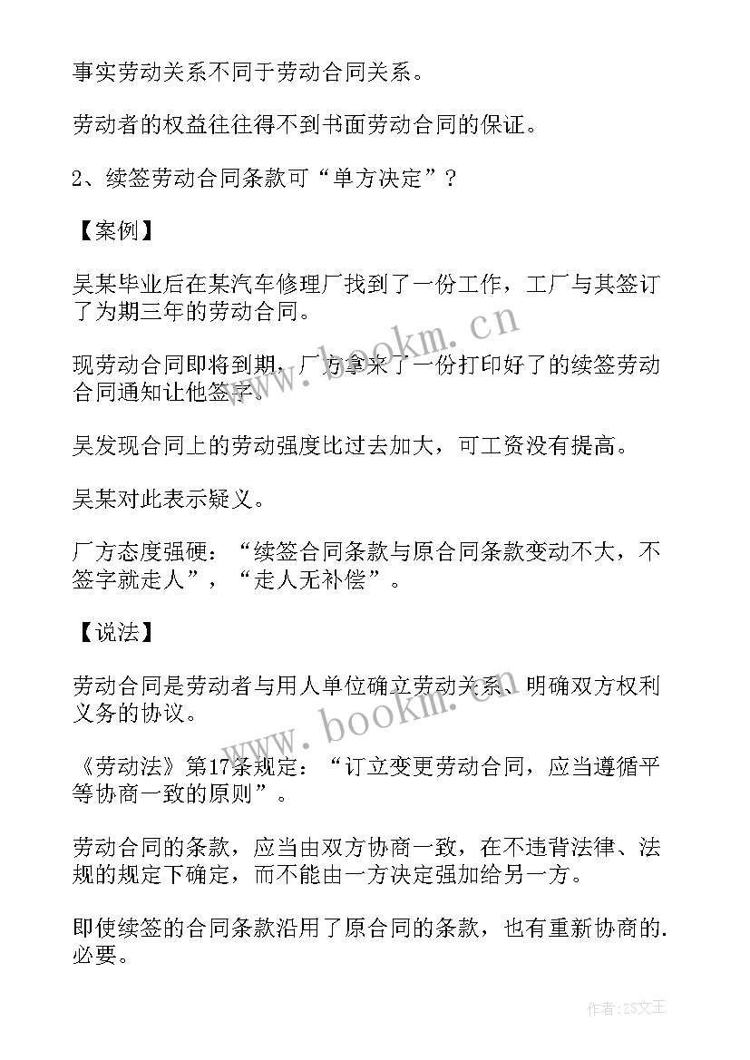 2023年劳动合同续签表领导签字的意义(优质6篇)