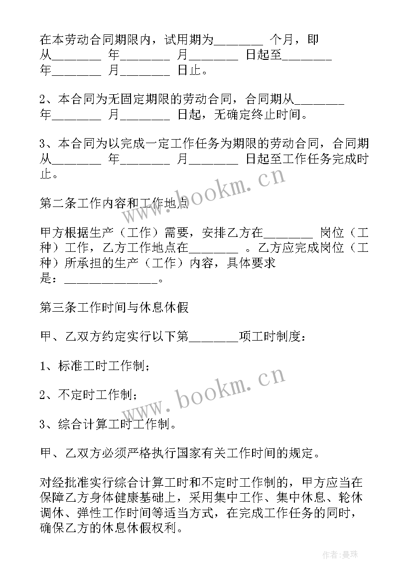 劳动合同填写样本(实用8篇)