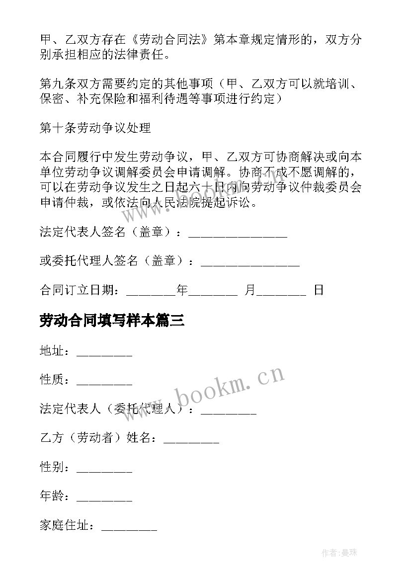 劳动合同填写样本(实用8篇)