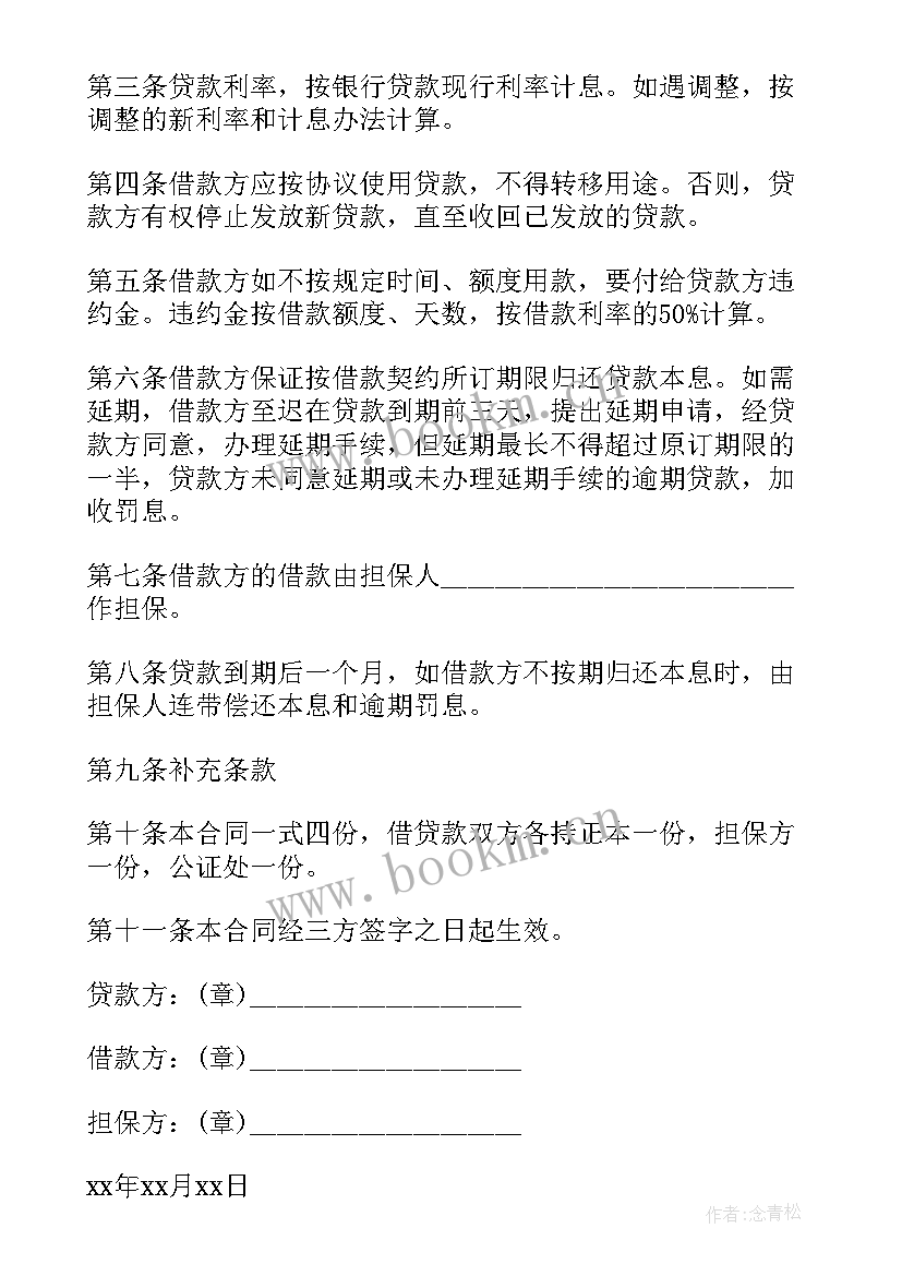 2023年保证担保借款合同和借款合同一样吗 保证担保借款合同(模板9篇)