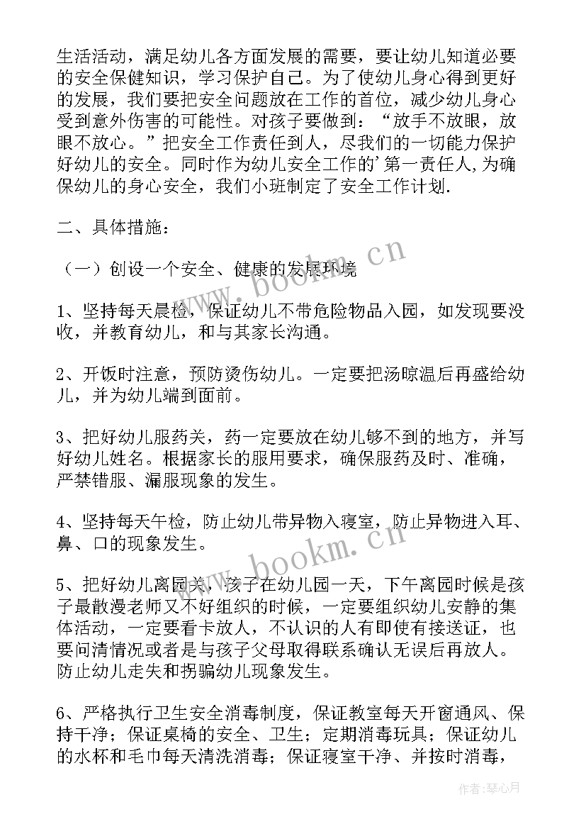 小班第一学期周工作计划 第一学期小班班务计划(优秀6篇)