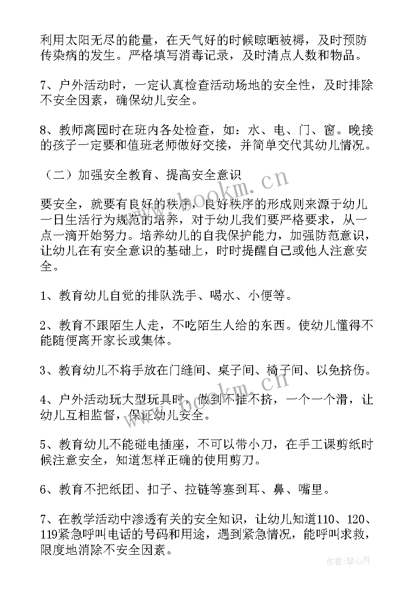 小班第一学期周工作计划 第一学期小班班务计划(优秀6篇)