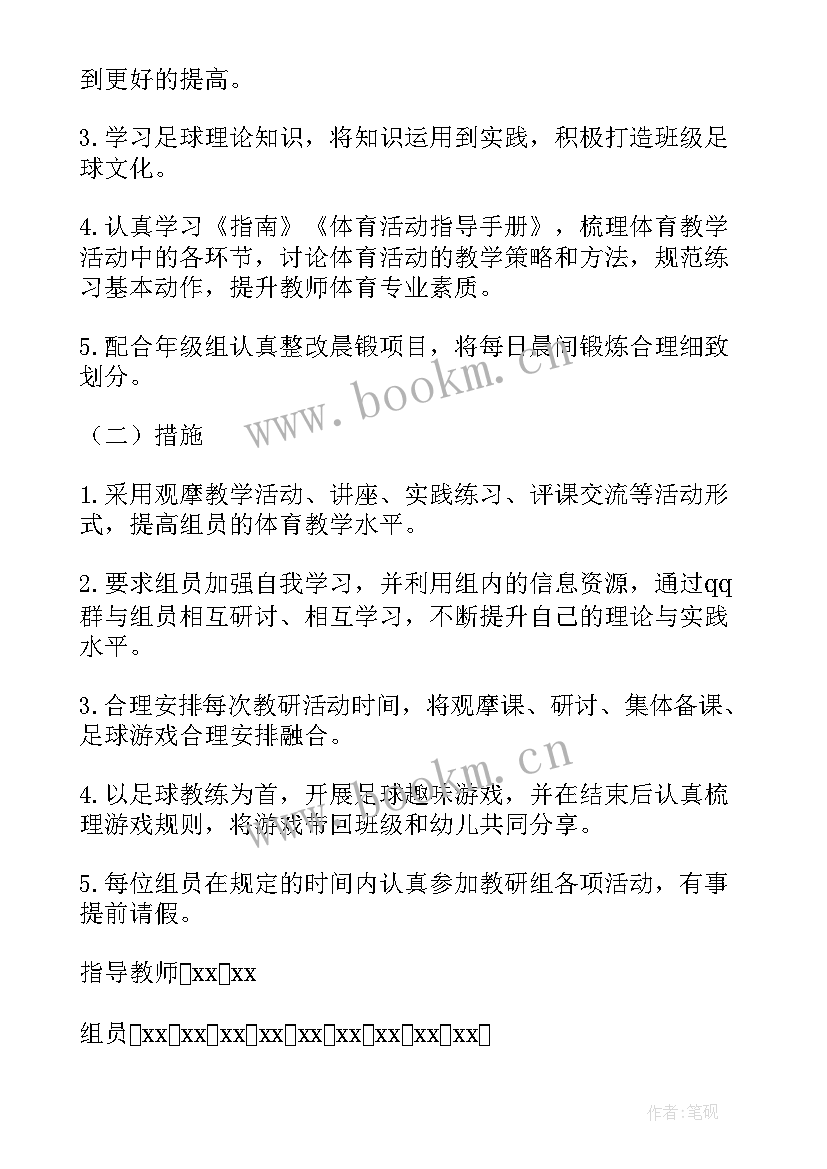 2023年体育教研组学期活动记录 体育教研组工作计划(优秀5篇)