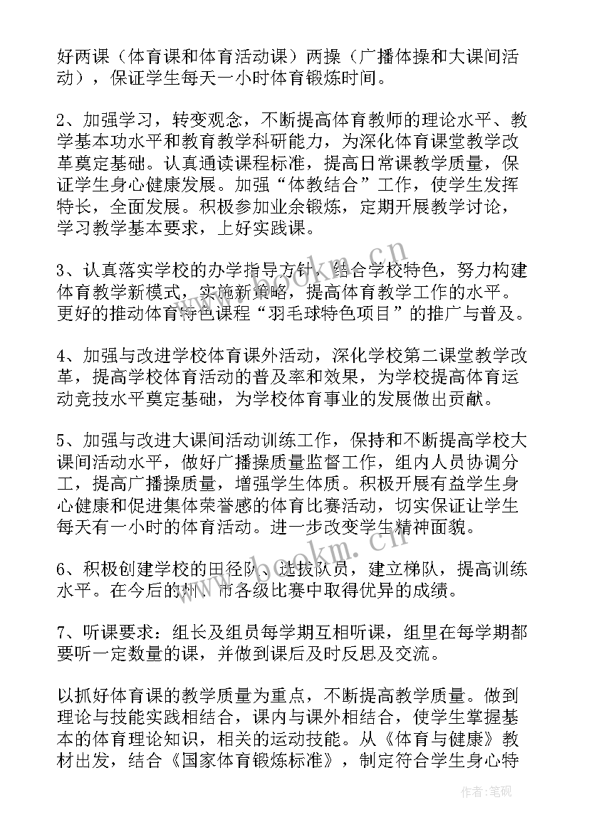 2023年体育教研组学期活动记录 体育教研组工作计划(优秀5篇)