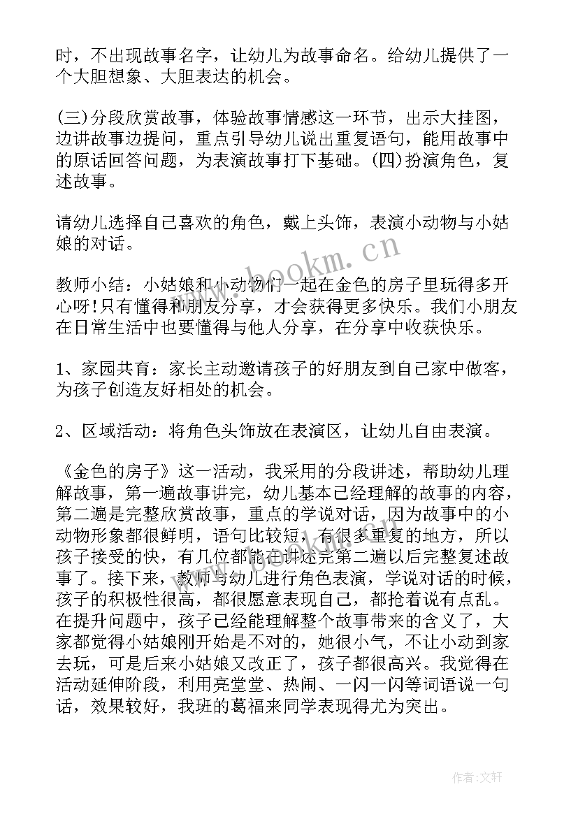 幼儿园大班进餐活动教案(大全10篇)