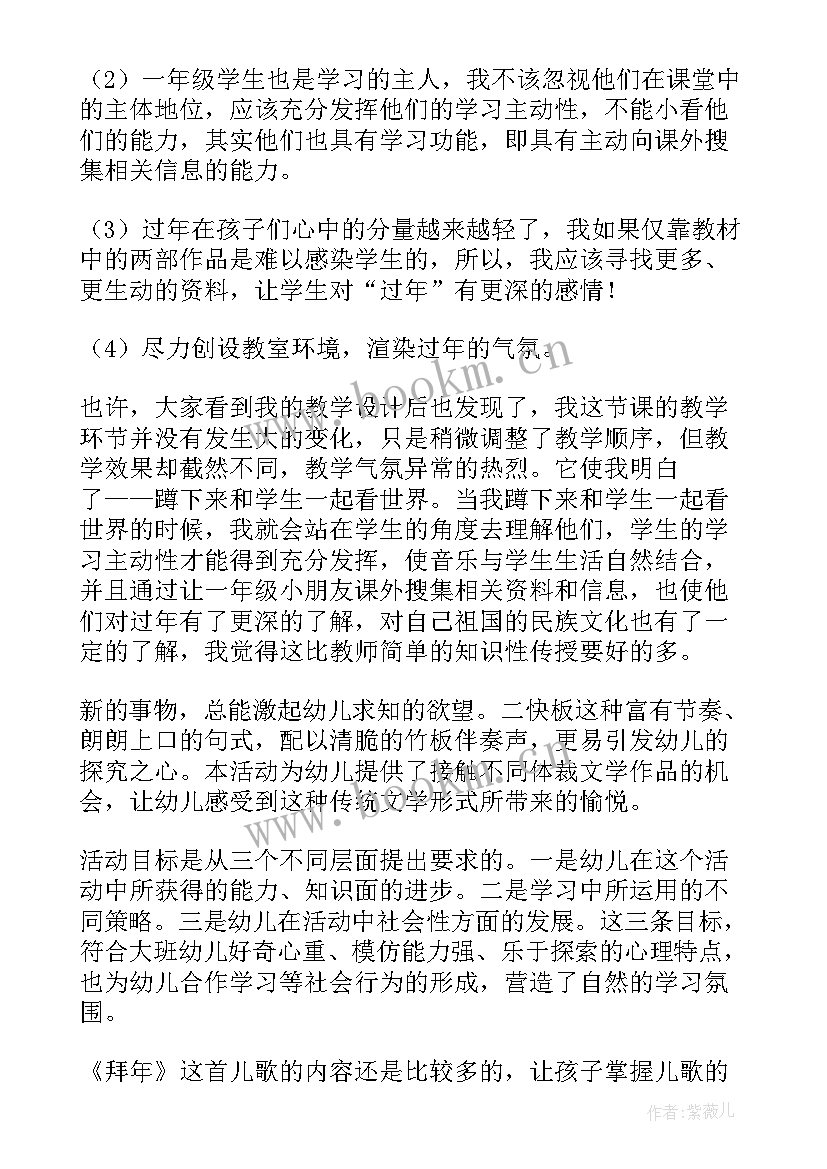 大班语言教育教学反思 大班语言拜年教学反思(大全8篇)