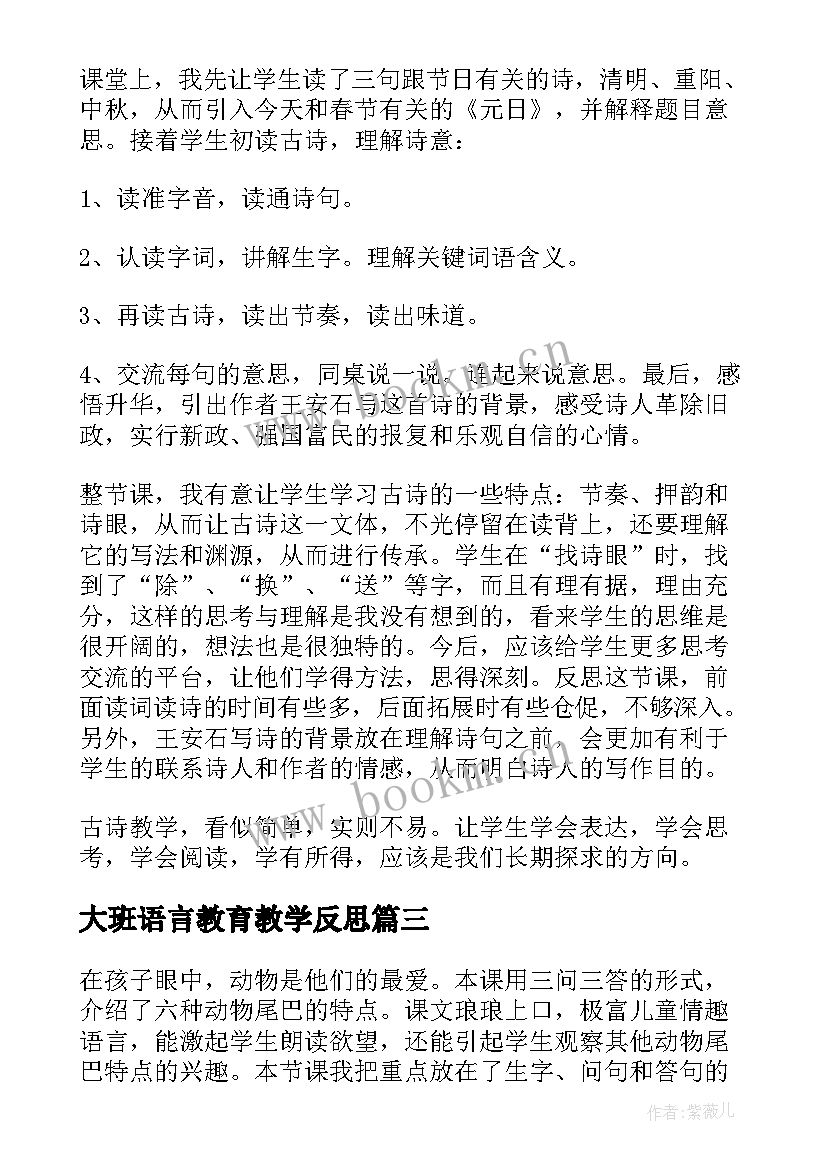 大班语言教育教学反思 大班语言拜年教学反思(大全8篇)