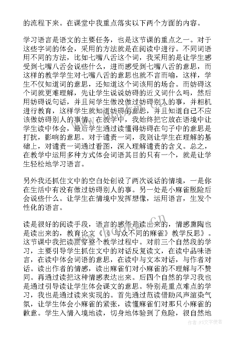 2023年小麻雀的教学反思音乐 麻雀教学反思(模板6篇)