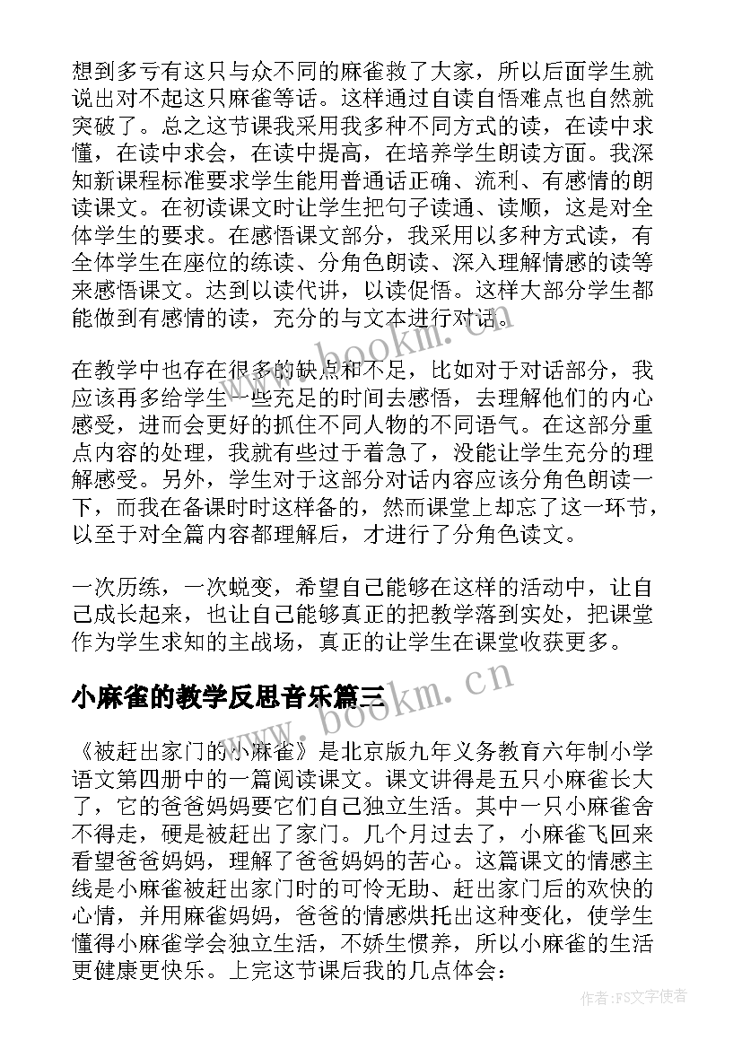 2023年小麻雀的教学反思音乐 麻雀教学反思(模板6篇)