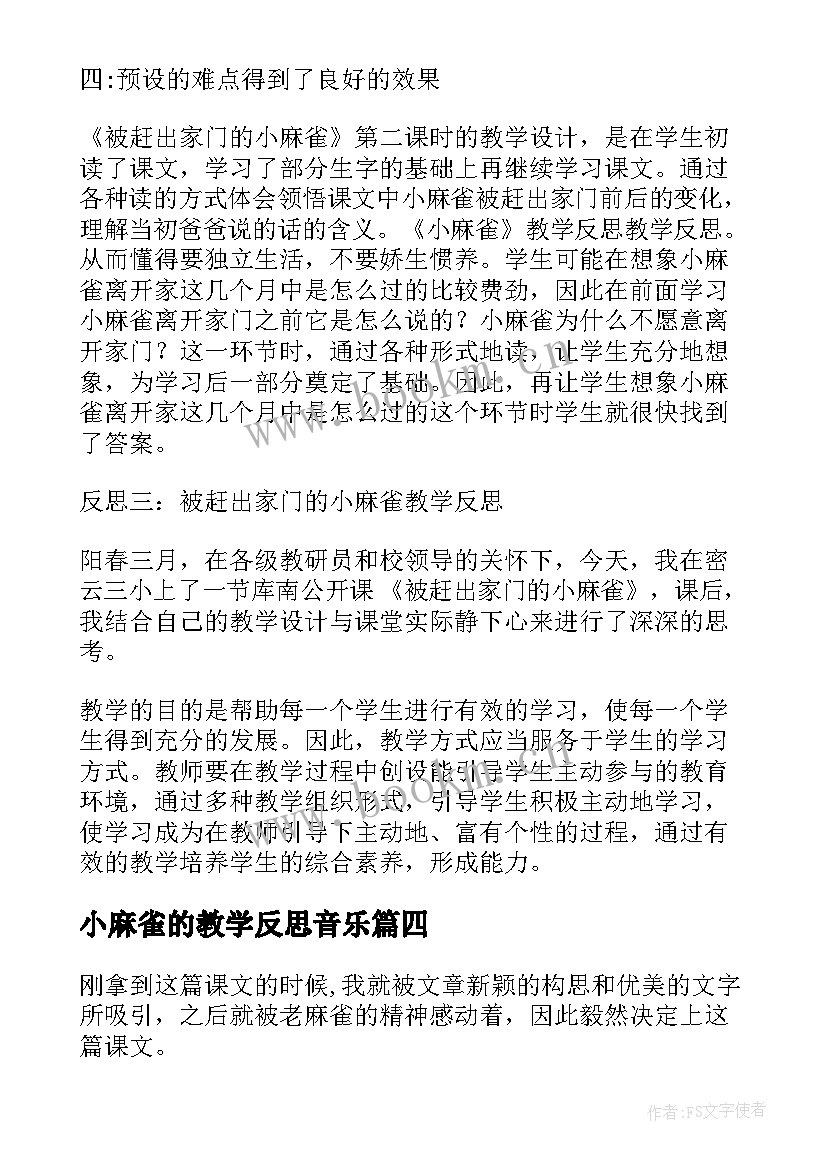 2023年小麻雀的教学反思音乐 麻雀教学反思(模板6篇)