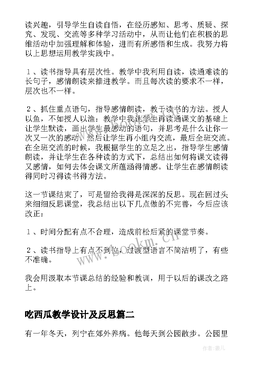 2023年吃西瓜教学设计及反思(模板5篇)