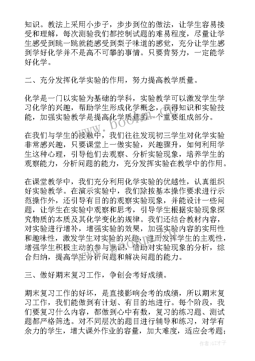 2023年初中化学教学反思(大全8篇)