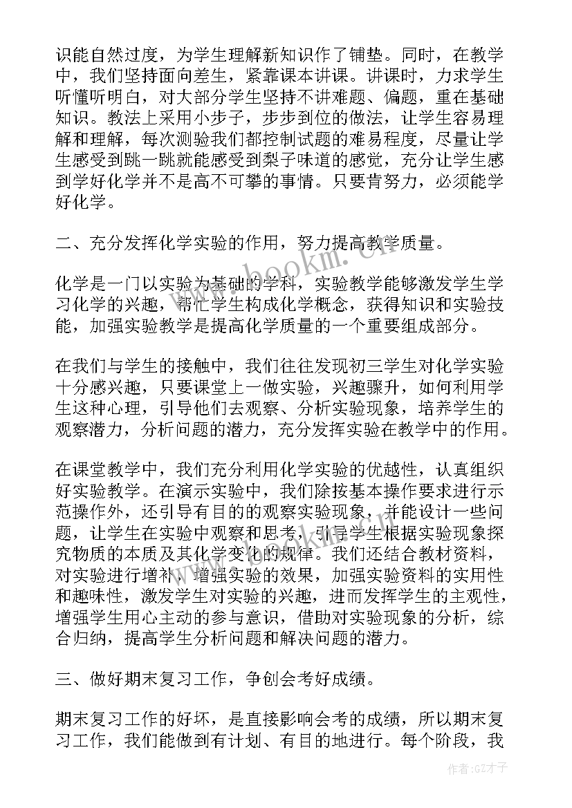 2023年初中化学教学反思(大全8篇)