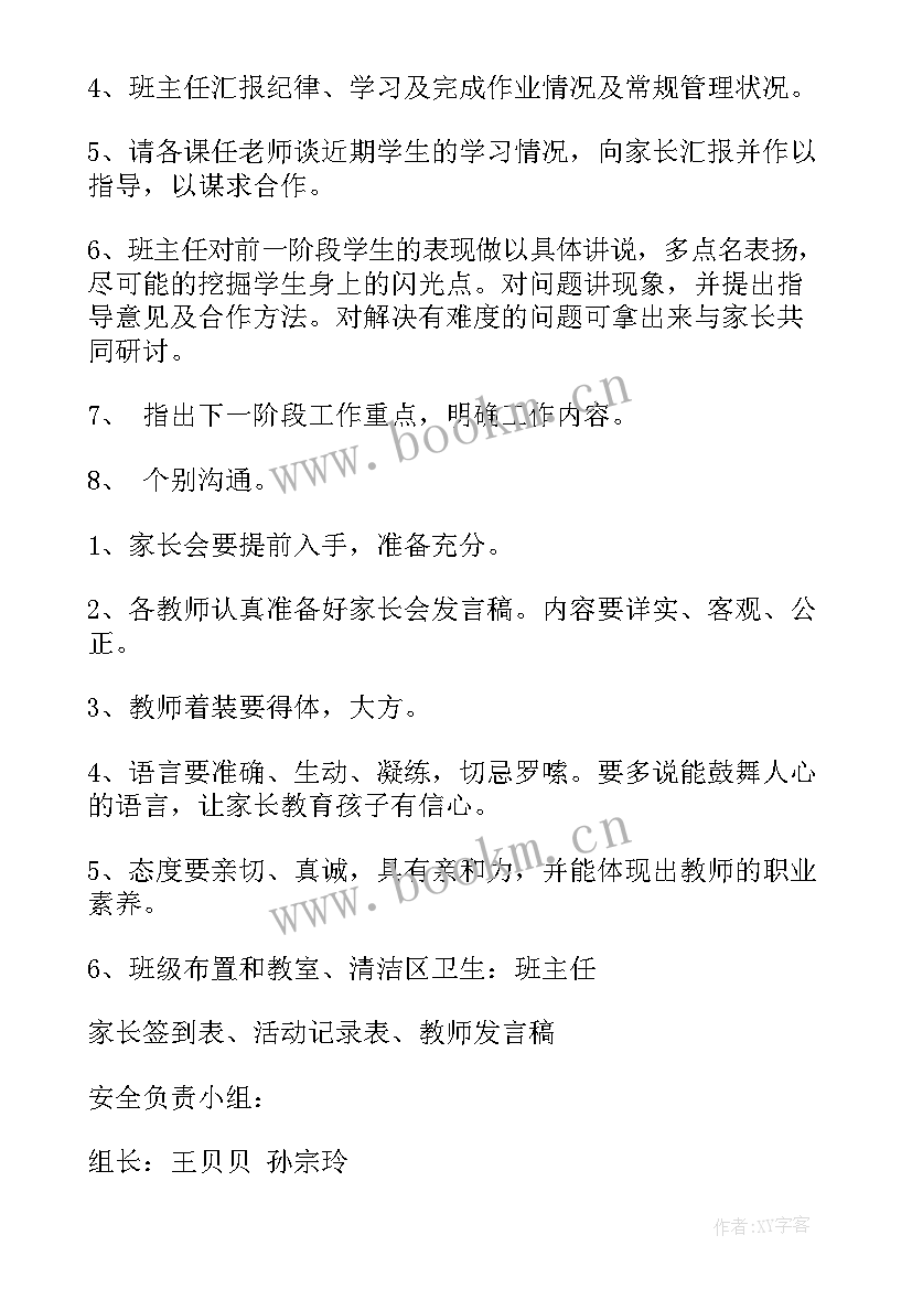 幼儿园家长课堂实施方案 幼儿园家长会活动方案(优质8篇)