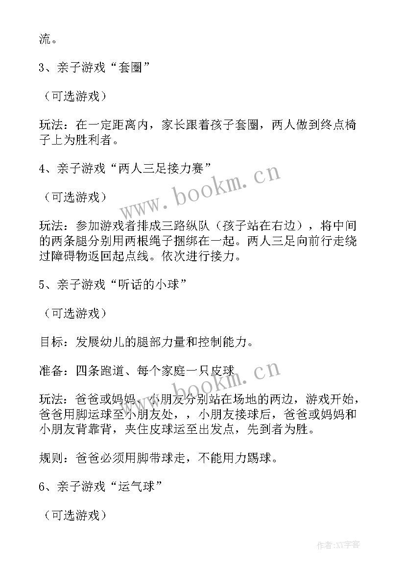 幼儿园家长课堂实施方案 幼儿园家长会活动方案(优质8篇)