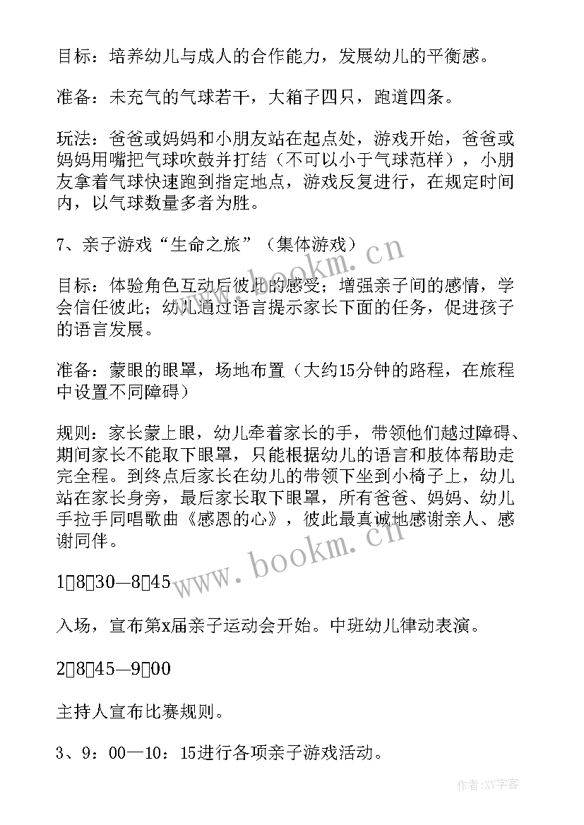 幼儿园家长课堂实施方案 幼儿园家长会活动方案(优质8篇)