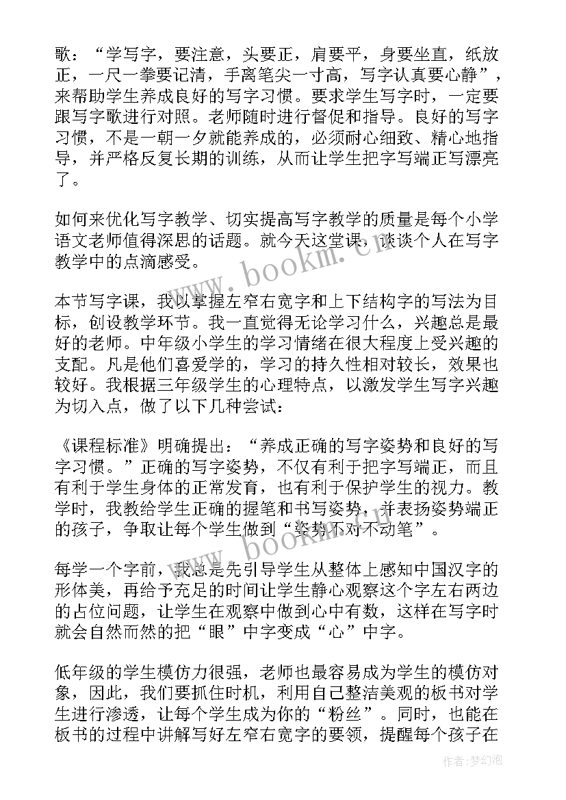 最新评课写字教学反思 写字教学反思(通用7篇)