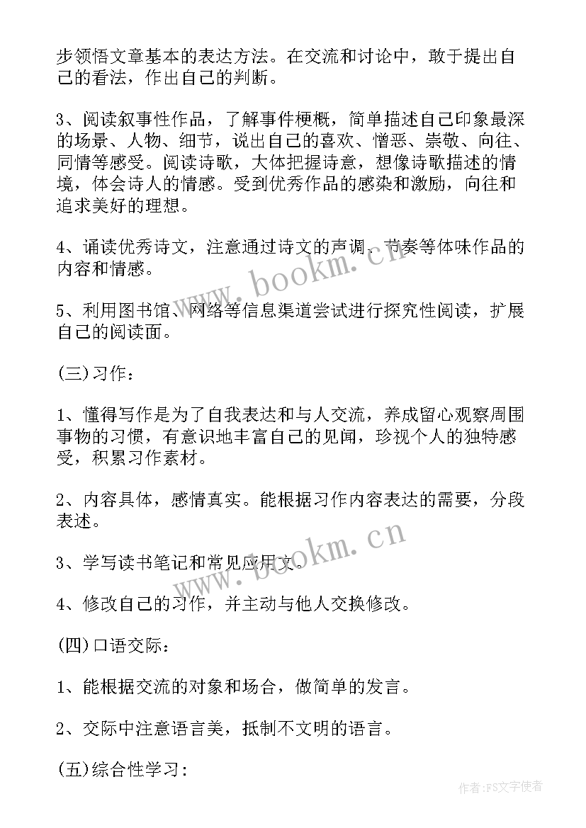 人教版六年级上语文教学工作计划(优质9篇)