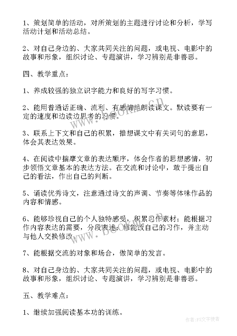 人教版六年级上语文教学工作计划(优质9篇)