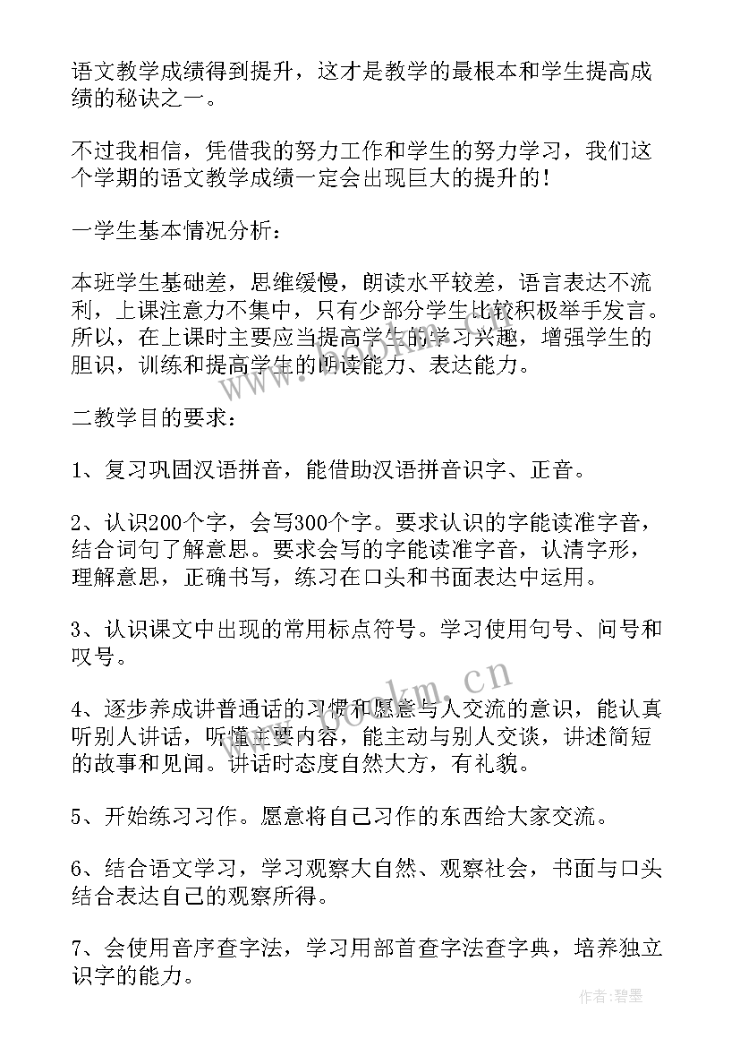 2023年人教版三年级语文学科计划 人教版小学三年级语文教学计划(模板6篇)