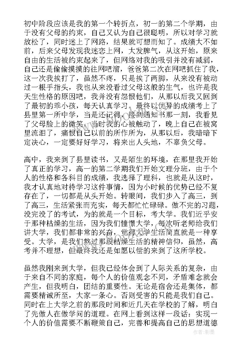 大学生心理课成长报告(大全5篇)